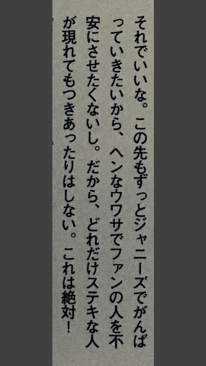 女性と付き合わない宣言