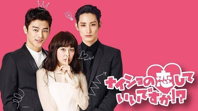 drama-naisyonokoishiteiidesuka 韓国ドラマのナイショの恋していいですか