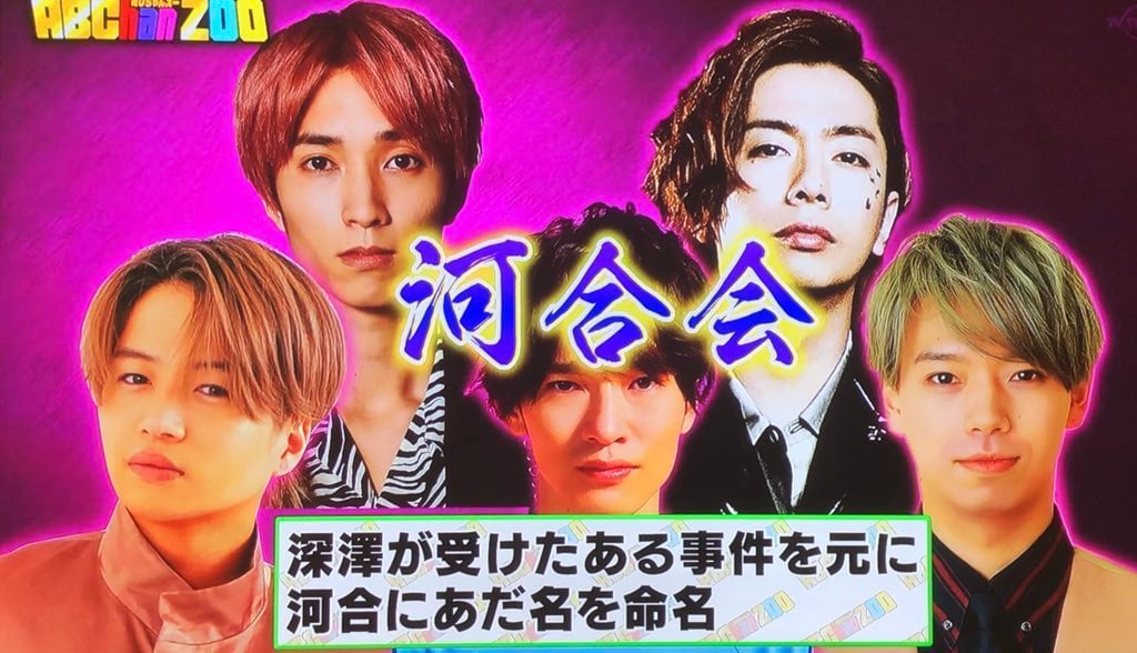 johnnys-kawaikai-member ジャニーズの河合会のメンバー