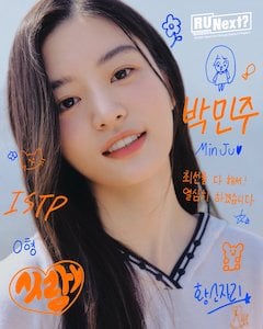 r-u-next_member アユネク参加メンバーのミンジュ