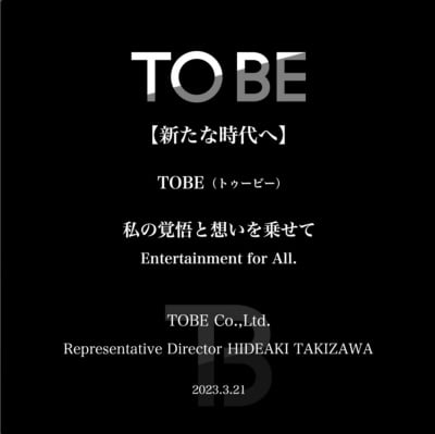 tobe-logo TOBEのロゴ